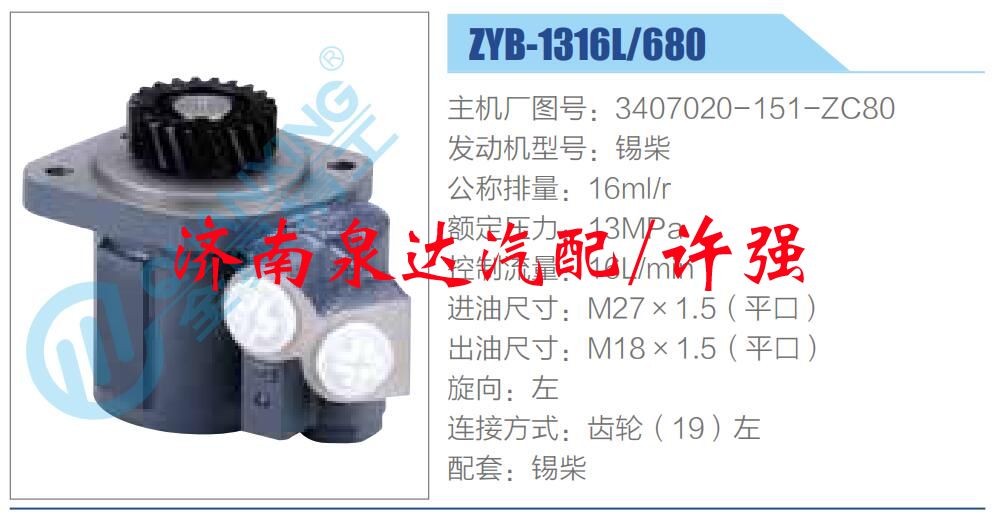 轉(zhuǎn)向液壓油泵總成/轉(zhuǎn)向泵總成/助力泵總成/3407020-151-ZC80