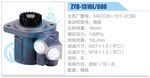 轉(zhuǎn)向液壓油泵總成/轉(zhuǎn)向泵總成/助力泵總成