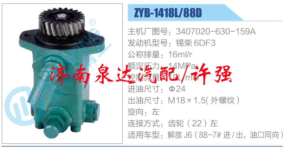轉向液壓油泵總成/轉向泵總成/助力泵總成/3407020-630-159A