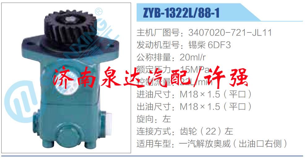 轉(zhuǎn)向液壓油泵總成/轉(zhuǎn)向泵總成/助力泵總成/3407020-721-JL11