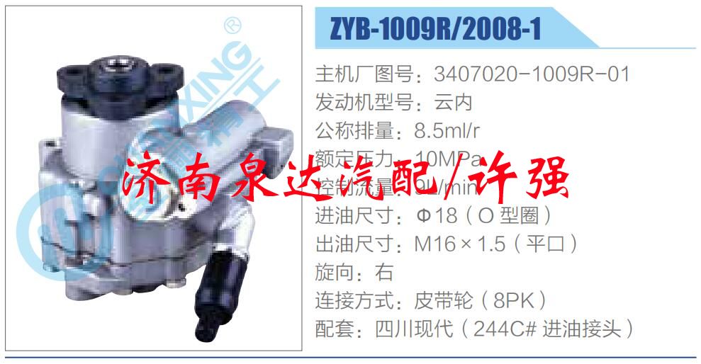 轉(zhuǎn)向液壓油泵總成/轉(zhuǎn)向泵總成/助力泵總成/3407020-1009R-01