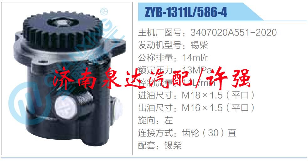 轉(zhuǎn)向液壓油泵總成/轉(zhuǎn)向泵總成/助力泵總成/3407020A551-2020