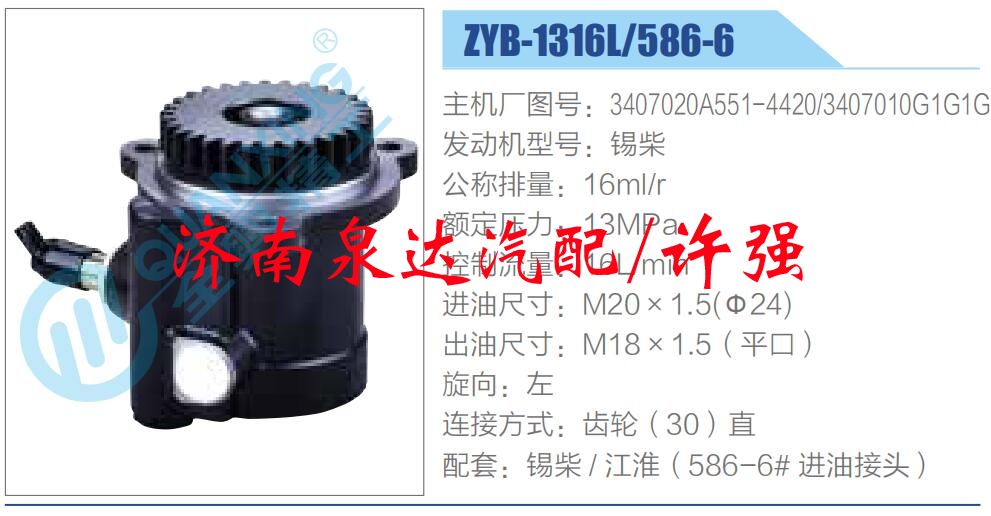轉(zhuǎn)向液壓油泵總成/轉(zhuǎn)向泵總成/助力泵總成/3407020A551-4420，3407010G1G1G