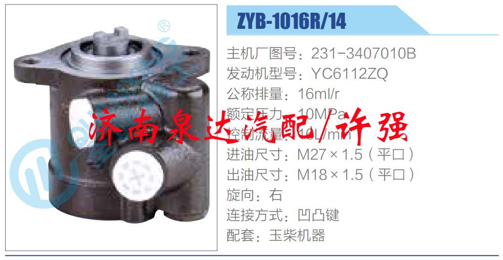 231-3407010B,,濟南泉達汽配有限公司