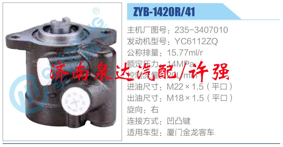235-3407010,,濟(jì)南泉達(dá)汽配有限公司