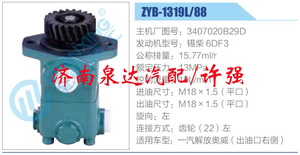 3407020B29D,,濟(jì)南泉達(dá)汽配有限公司