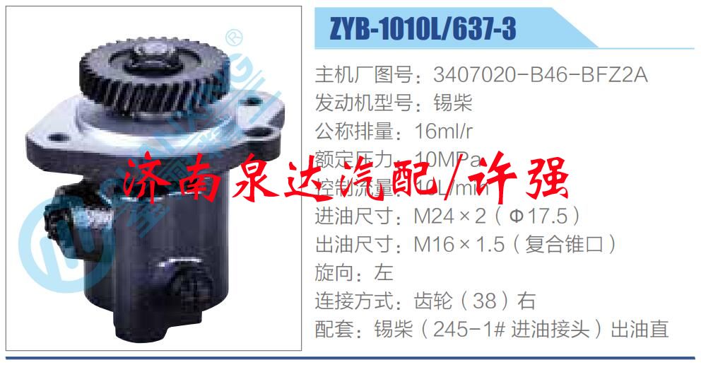 3407020-B46-BFZ2A,,濟南泉達汽配有限公司
