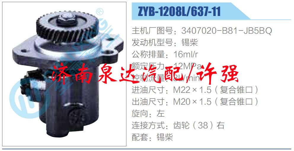 轉(zhuǎn)向液壓油泵總成/轉(zhuǎn)向泵總成/助力泵總成/3407020-B81-JB5BQ