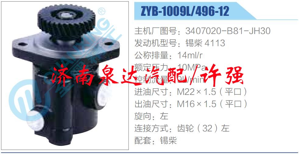 轉(zhuǎn)向液壓油泵總成/轉(zhuǎn)向泵總成/助力泵總成/3407020-B81-JH30