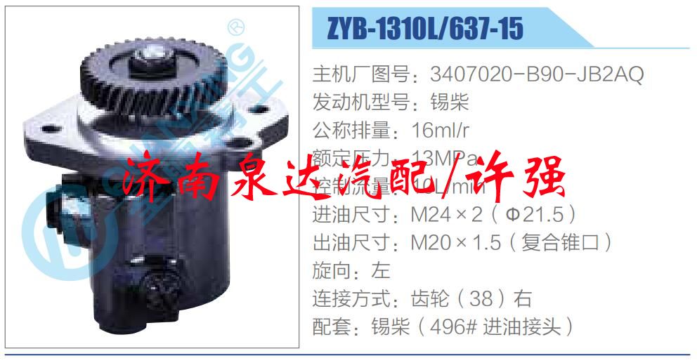 轉(zhuǎn)向液壓油泵總成/轉(zhuǎn)向泵總成/助力泵總成/3407020-B90-JB2AQ