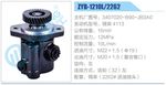 轉向液壓油泵總成/轉向泵總成/助力泵總成