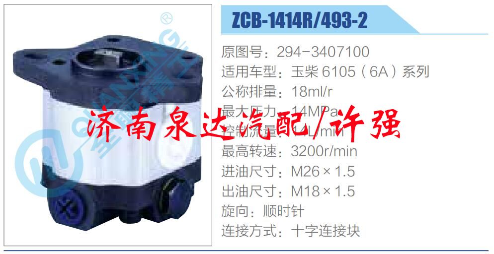 294-3407100,,濟(jì)南泉達(dá)汽配有限公司