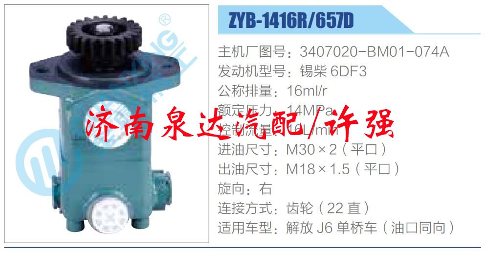 轉(zhuǎn)向液壓油泵總成/轉(zhuǎn)向泵總成/助力泵總成/3407020-BM01-074A