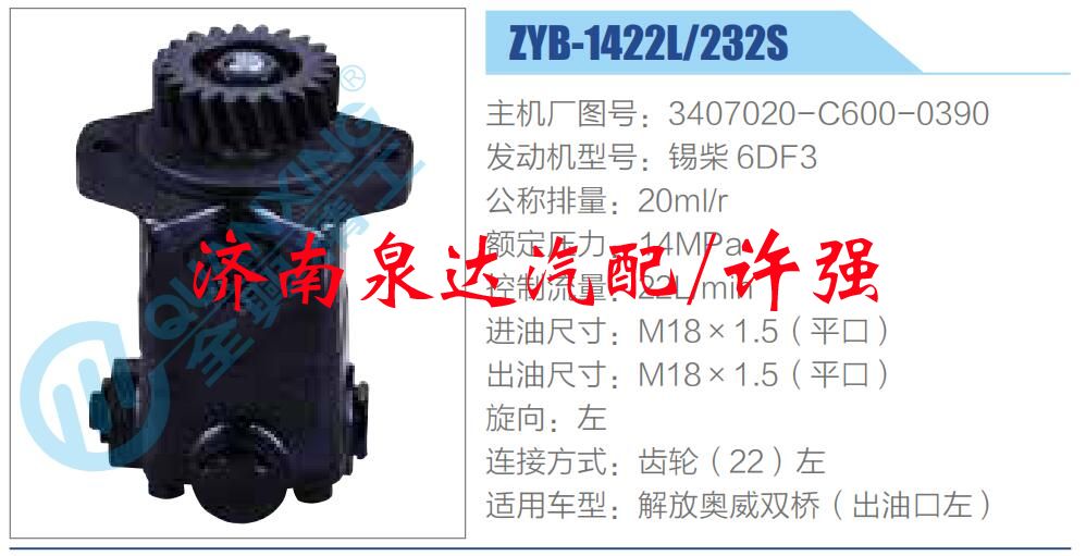 3407020-C600-0390,,濟南泉達汽配有限公司