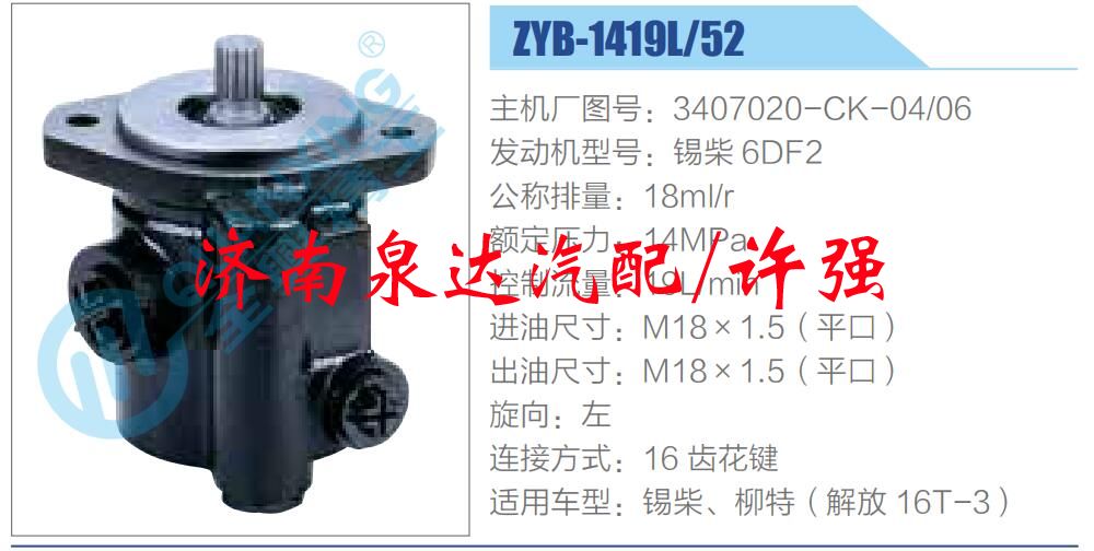 3407020-CK-04-06,,濟南泉達汽配有限公司