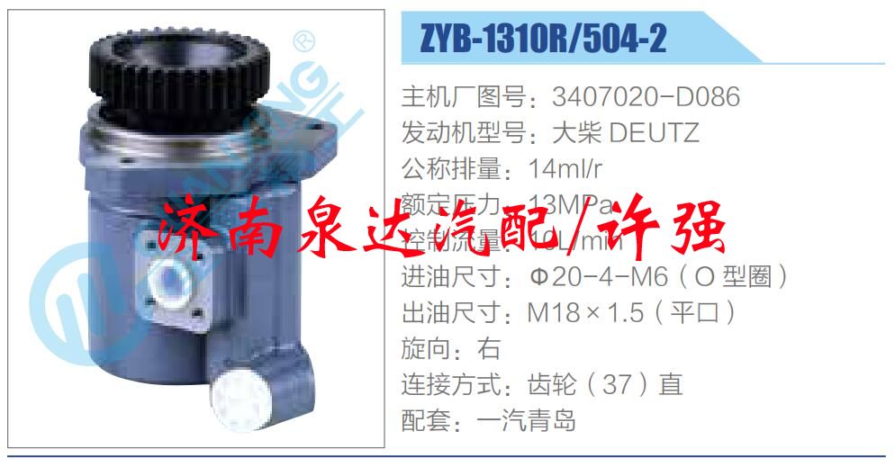 3407020-D086,,濟(jì)南泉達(dá)汽配有限公司