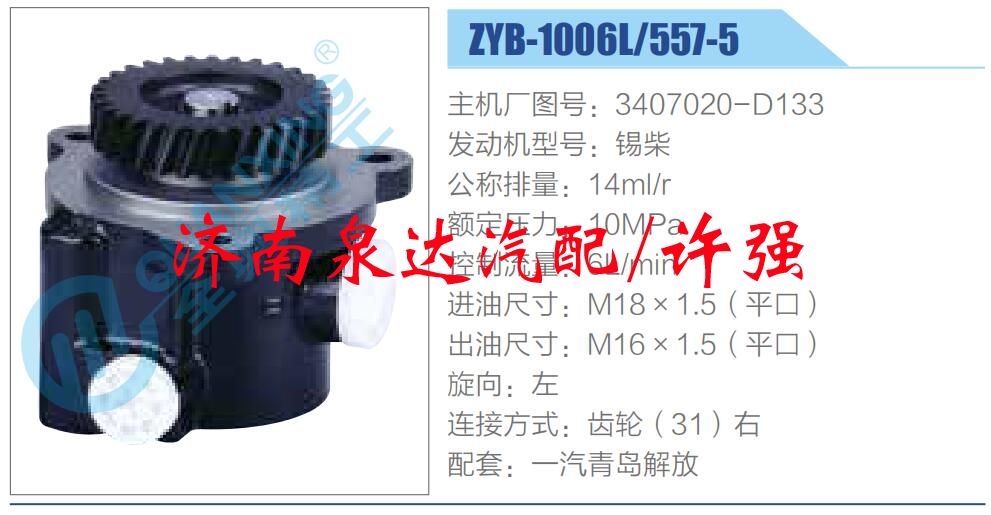 轉(zhuǎn)向液壓油泵總成/轉(zhuǎn)向泵總成/助力泵總成/3407020-D133