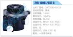 轉向液壓油泵總成/轉向泵總成/助力泵總成