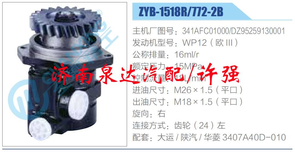341AFC01000，DZ95259130001,,濟南泉達(dá)汽配有限公司