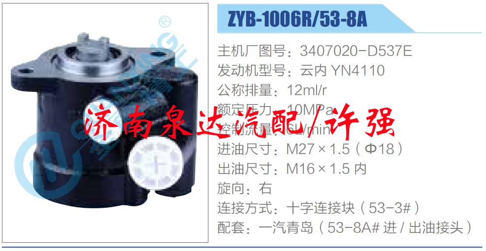 轉(zhuǎn)向液壓油泵總成/轉(zhuǎn)向泵總成/助力泵總成/3407020-D537E