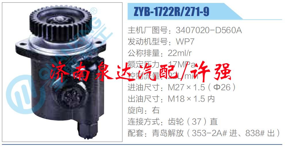 轉(zhuǎn)向液壓油泵總成/轉(zhuǎn)向泵總成/助力泵總成/3407020-D560A
