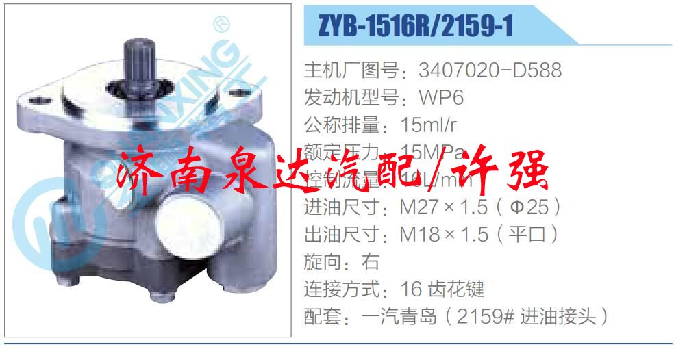 轉(zhuǎn)向液壓油泵總成/轉(zhuǎn)向泵總成/助力泵總成/3407020-D588
