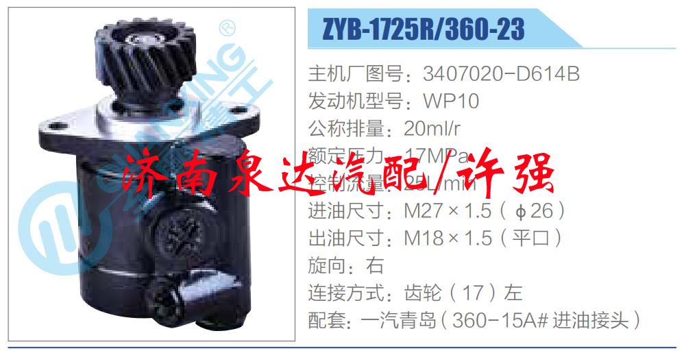 轉(zhuǎn)向液壓油泵總成/轉(zhuǎn)向泵總成/助力泵總成/3407020-D614B