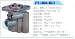 轉(zhuǎn)向液壓油泵總成/轉(zhuǎn)向泵總成/助力泵總成