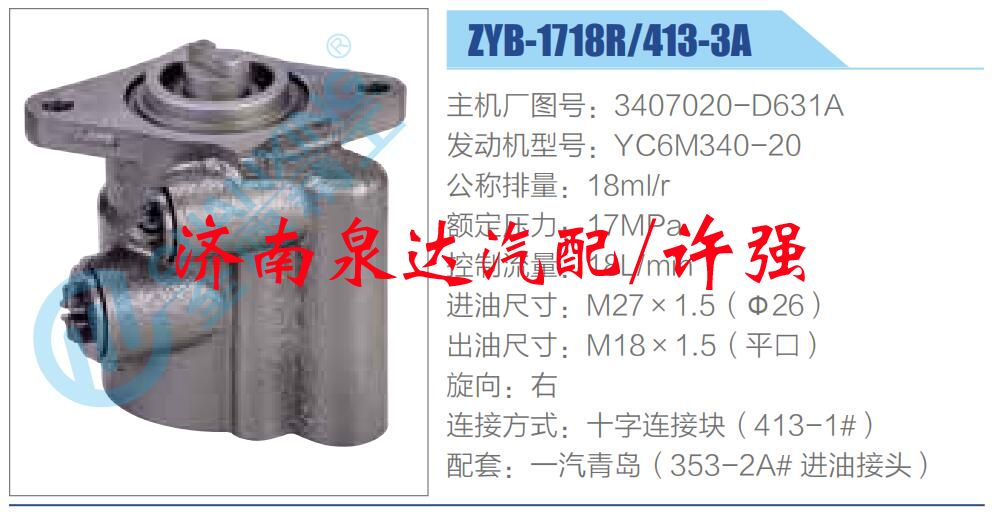 轉(zhuǎn)向液壓油泵總成/轉(zhuǎn)向泵總成/助力泵總成/3407020-D631A
