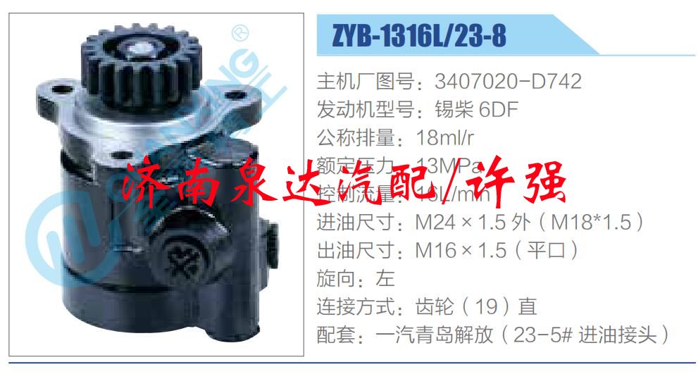 轉(zhuǎn)向液壓油泵總成/轉(zhuǎn)向泵總成/助力泵總成/3407020-D742