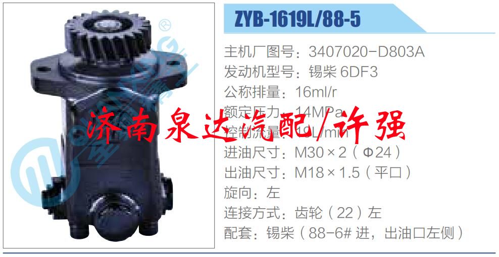轉(zhuǎn)向液壓油泵總成/轉(zhuǎn)向泵總成/助力泵總成/3407020-D803A