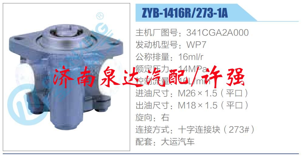 341CGA2A000,,濟(jì)南泉達(dá)汽配有限公司