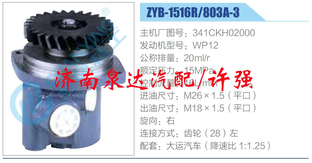 341CKH02000,,濟(jì)南泉達(dá)汽配有限公司
