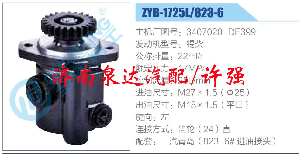 3407020-DF399,,濟南泉達汽配有限公司