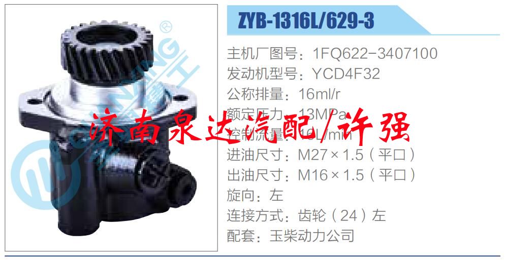 轉向液壓油泵總成/轉向泵總成/助力泵總成/1FQ622-3407100