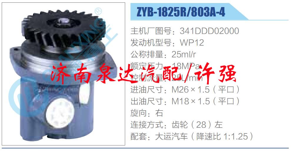 341DDD02000,,濟(jì)南泉達(dá)汽配有限公司