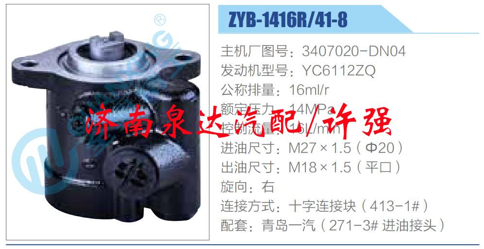 3407020-DN04,,濟(jì)南泉達(dá)汽配有限公司