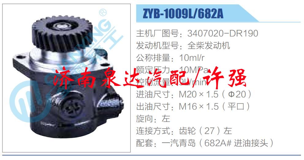 3407020-DR190,,濟南泉達汽配有限公司