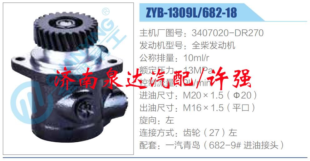 3407020-DR270,,濟(jì)南泉達(dá)汽配有限公司