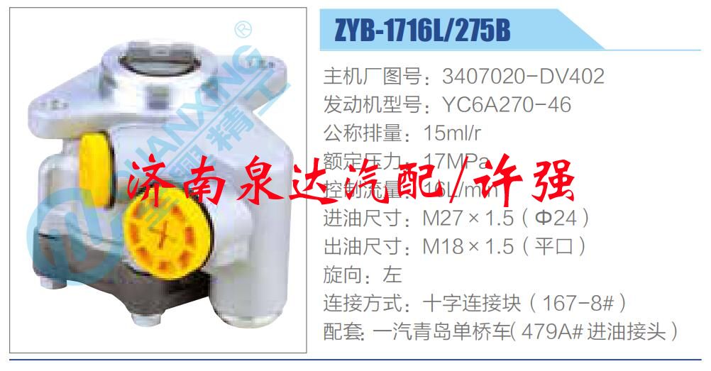 3407020-DV402,,濟(jì)南泉達(dá)汽配有限公司