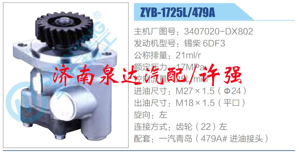 3407020-DX802,,濟南泉達汽配有限公司
