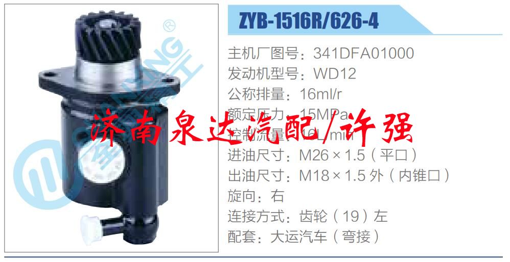 341DFA01000,,濟(jì)南泉達(dá)汽配有限公司