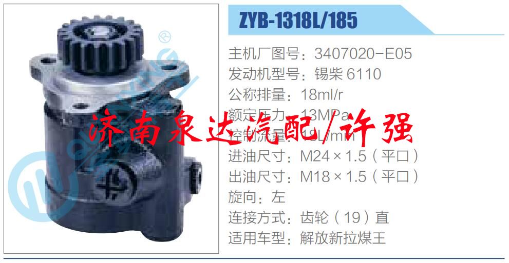 轉(zhuǎn)向液壓油泵總成/轉(zhuǎn)向泵總成/助力泵總成/3407020-E05
