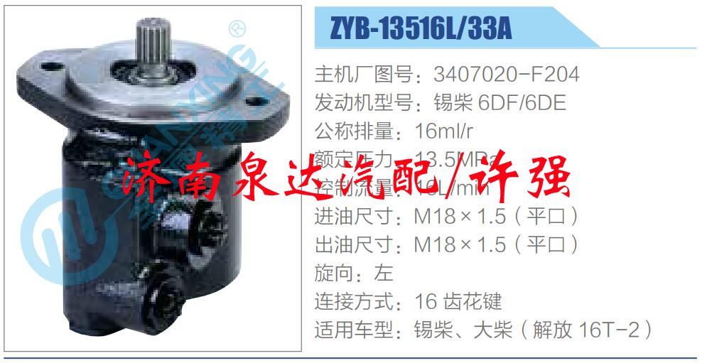 3407020-F204,,濟(jì)南泉達(dá)汽配有限公司
