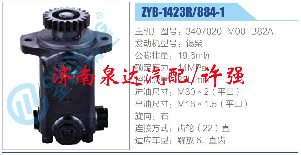 3407020-M00-B82A,,濟(jì)南泉達(dá)汽配有限公司
