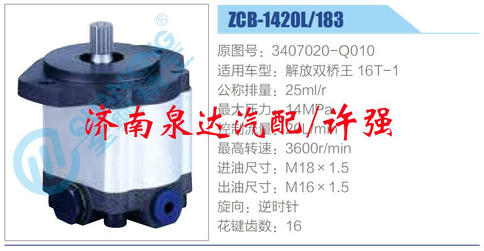 3407020-Q010,,濟(jì)南泉達(dá)汽配有限公司