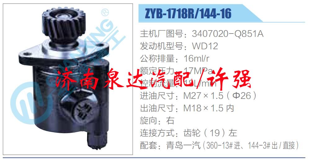 3407020-Q851A,,濟南泉達汽配有限公司