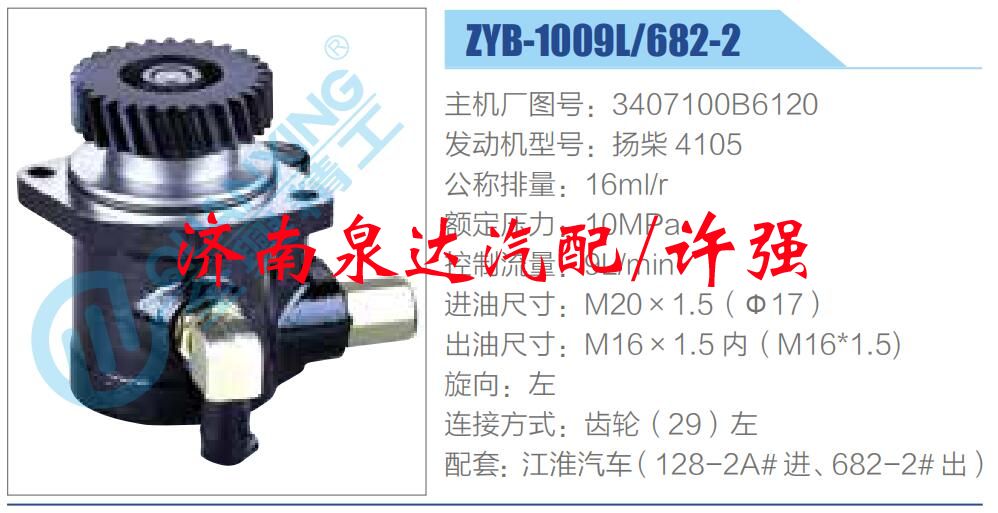 3407100B6120,,濟(jì)南泉達(dá)汽配有限公司