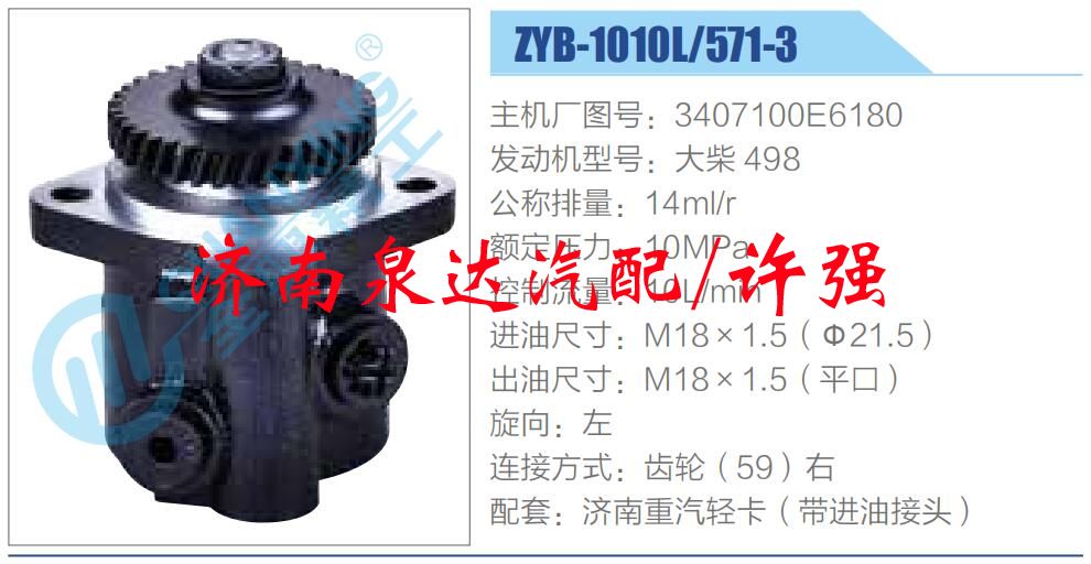 3407100E6180,,濟(jì)南泉達(dá)汽配有限公司