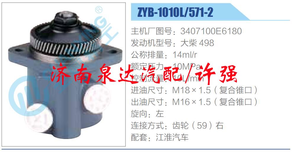 3407100E6180,,濟(jì)南泉達(dá)汽配有限公司